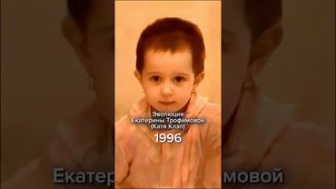 Эволюция жизни Екатерины Трофимовой (Катя Клэп) #катяклэп #история #эволюция
