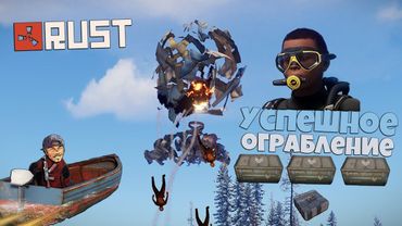 RUST - УСПЕШНО ОБВОРОВАЛ КЛАН ИЗ КУСТОВ