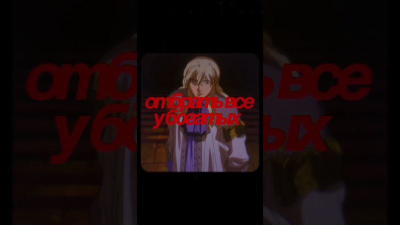 Жириновский про детство и зависть. Гриффит. Берсерк #edit #berserk #fyp #motivation