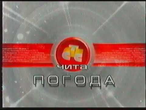 Заставка "Прогноз погоды на СТС-Чита" (2004-2005)