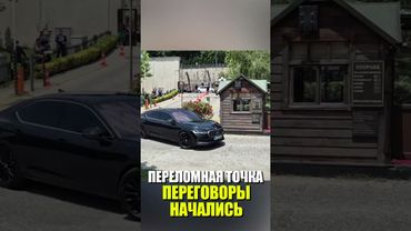 Кадры прибытия российской делегации во дворец Чираган в Стамбуле