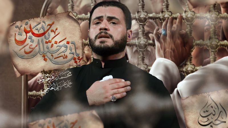 إني دخيلك يا حسين ( الحب أنت ) محمد باقر الخاقاني