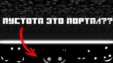 Новый хоррор мод? Minecraft mod: The Deep Void