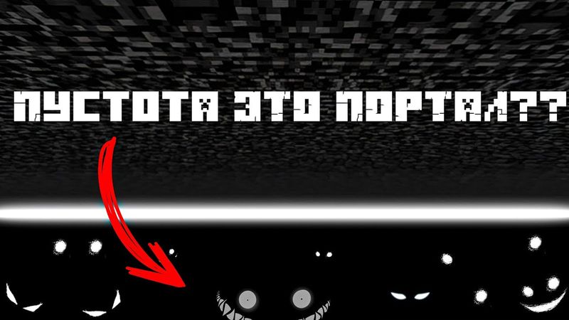 Новый хоррор мод? Minecraft mod: The Deep Void