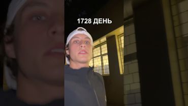 1728 день ежедневного бега