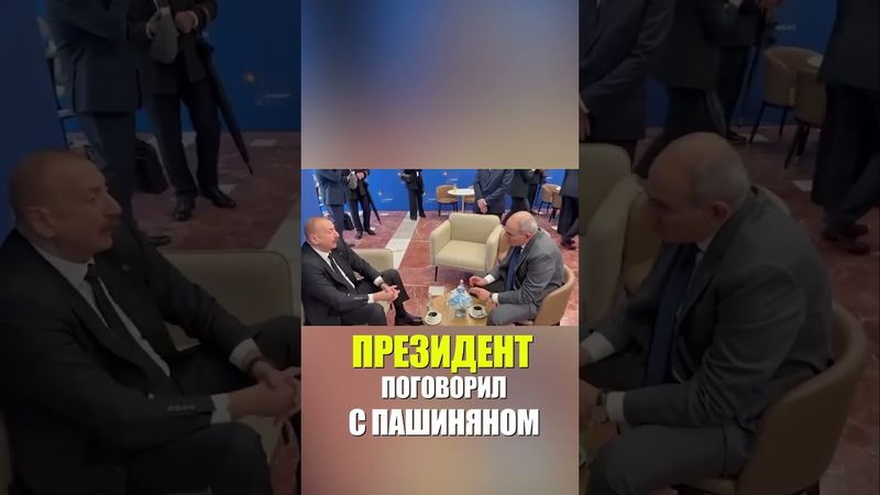 Президент Ильхам Алиев встретился с Николом Пашиняном в Тиране