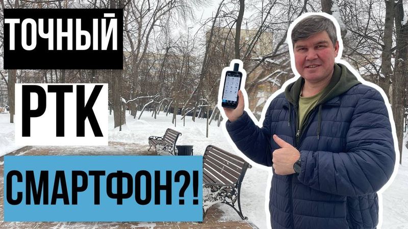 Точный РТК-смартфон!? PrinCe LT60H