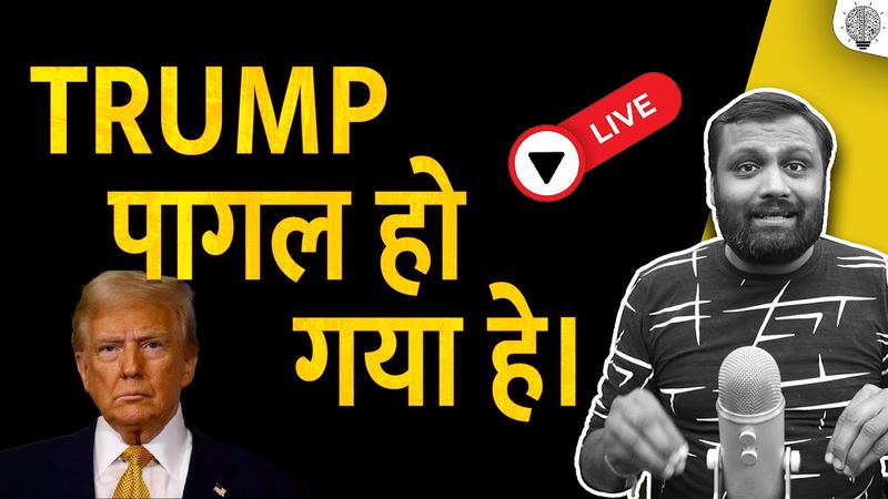 🔴 Live: TRUMP पागल हो चुका हे।