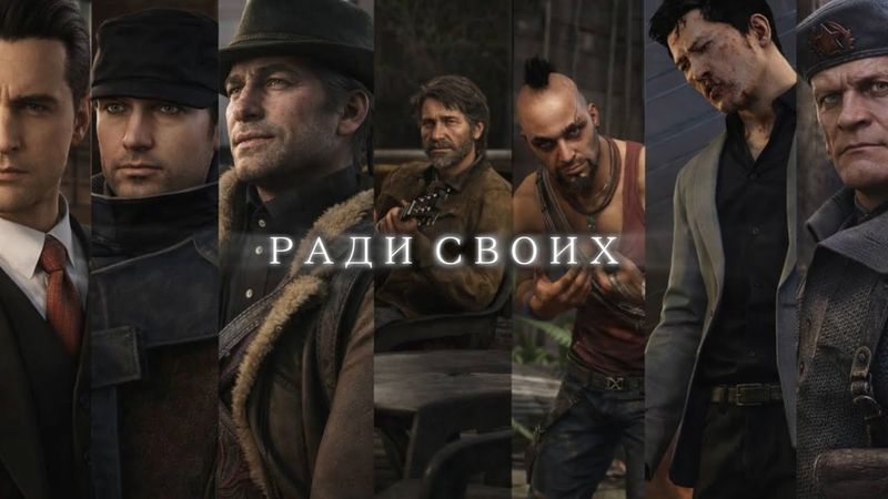 Мужчины жертвуют всем.