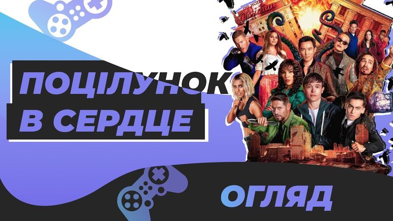 Академія Амбрелла 🇺🇦 Огляд 3 сезону українською | (The Umbrella Academy review)