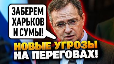 Только что! Россия угрожала на переговорах в Стамбуле!