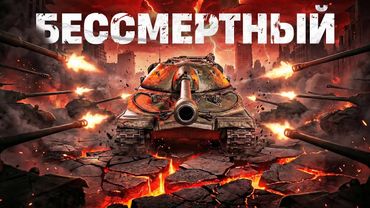 ЛЕГЕНДАРНЫЙ БОЙ на ИС-7! 10.000 УРОНА БЕЗ СНАРЯДОВ!