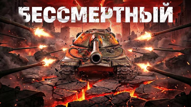 ЛЕГЕНДАРНЫЙ БОЙ на ИС-7! 10.000 УРОНА БЕЗ СНАРЯДОВ!
