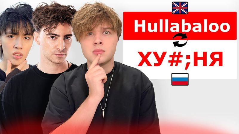 УГАДАЙ ПЕРЕВОД СЛОВА или ТЫ ТУПОЙ! ( Егорик, Аслан, Макс)