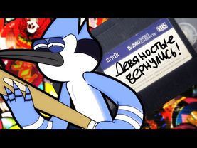 ДЕВЯНОСТЫЕ ВЕРНУЛИСЬ | Сыендук