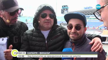 „Капките“: Зад кулисите на грандиозния финал на шоуто