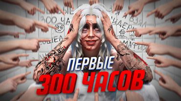 первые 300 ЧАСОВ на ЛИДЕРКЕ в ГТА 5 РП — путь ЛИДЕРА НОВИЧКА на GTA 5 RP