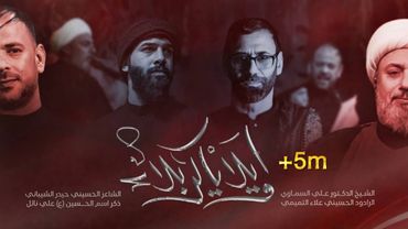 اويلا ياكربلاء | الملا علاء التميمي