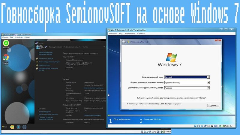 Говносборка SemionovSOFT на основе Windows 7