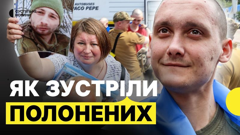 «Знайдіть мені його, скажіть, що він живий» | РЕПОРТАЖ з ОБМІНУ полоненими |Як зустріли звільнених