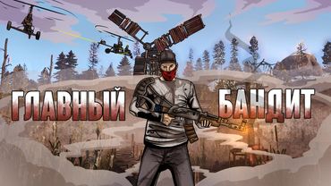 RUST - БОСС БАНДИТ КЭМПА. ОТБИЛ КАРГО У КЛАНА