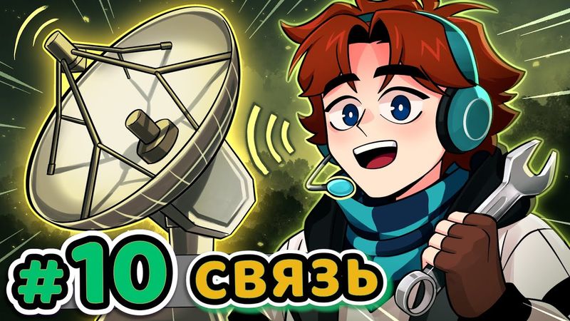 Lp. Точка Невозврата #10 СОЕДИНЕНИЕ УСТАНОВЛЕНО... [Другой Бункер] • Майнкрафт