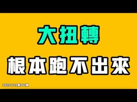 大扭轉，根本跑不出來！真正的外賣員連衣服都不敢穿，現在大環境每天工作十三四個小時不足200？！從山東酒桌敬酒發現每個圈子都一樣，突破點在哪？七七叭叭TALK第701期20251213