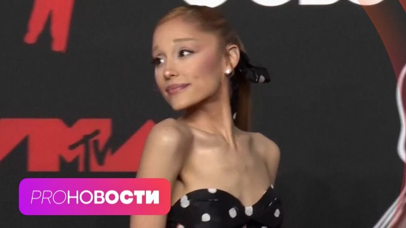 Кто напал на Ариану Гранде? Баста и Дмитрий Журавлёв выпустили совместку! | PRO-Новости