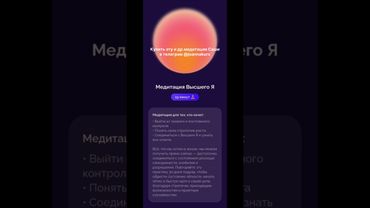 Медитация высшего я Александра Белякова купить слив медитации в тг @joannakurs