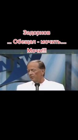 #юмор #задорнов #память #лучшее #топ #рек #путин