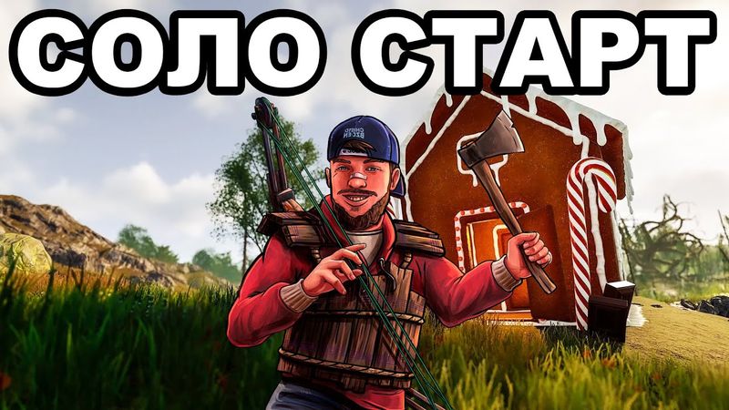 СОЛО СТАРТ после ВАЙПА с ЛОВУШКОЙ против 1000 ЧЕЛОВЕК в РАСТ / RUST