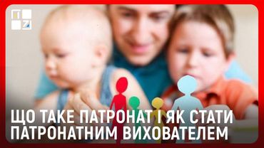 Патронатна сім'я: що таке патронат і як стати патронатним вихователем?
