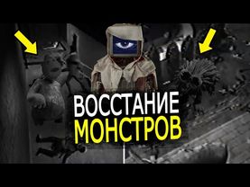 ЧТО делали монстры 4 главы в Час Радости в Poppy Playtime? Доуи восстал, злые игрушки, секреты