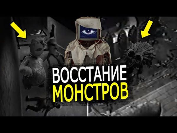 ЧТО делали монстры 4 главы в Час Радости в Poppy Playtime? Доуи восстал, злые игрушки, секреты