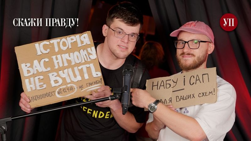 Учасники мітингу за НАБУ і САП | Скажи ПРАВДУ