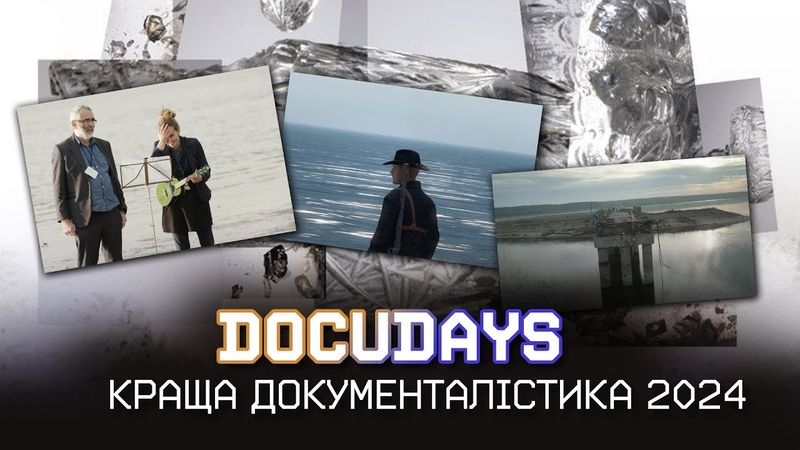 10 років триденної війни яка триває три сторіччя: дайджест з DocuDays-2024