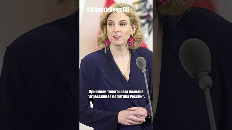 Австрия может отказаться от нейтралитета из-за политики России