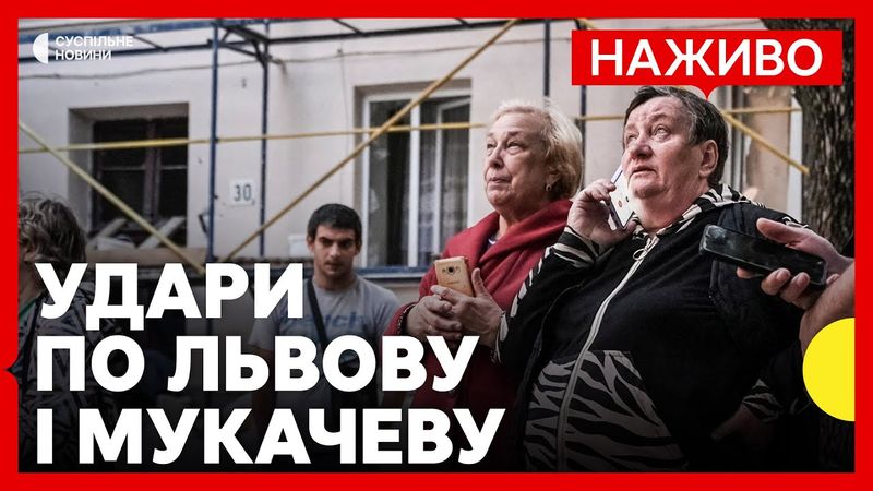 Масований удар по Україні | Руйнування у Львові та Мукачеву | Новини 21 серпня