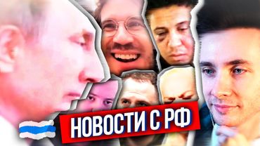 ХЕСУС: ЧТО ПО РФ? - СУБО ИЗ**ЛИ НА СТРИМЕ, КОНЕЦ ПЬЮДИПАЯ, ЕРМАК В ВСУ, СБУ ВЗОРВАЛИ ТЕНЕВОЙ ВЛОТ РФ