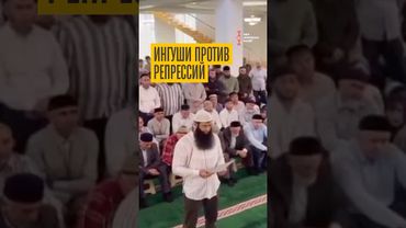 Ингушетия требует справедливости