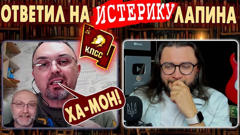 ОТВЕТИЛ ЛАПИНУ