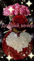 ###Добрый вечер друзья 💓💓💓💓❤️❤️❤️❤️❤️❤️❤️❤️❤️💓❤️💓❤️💓❤️💓💓❤️❤️💓❤️💓