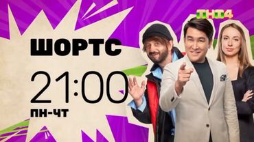 Анонсы, заставки и рекламные блоки + плашки и погода (ТНТ4, 01.09.2025)