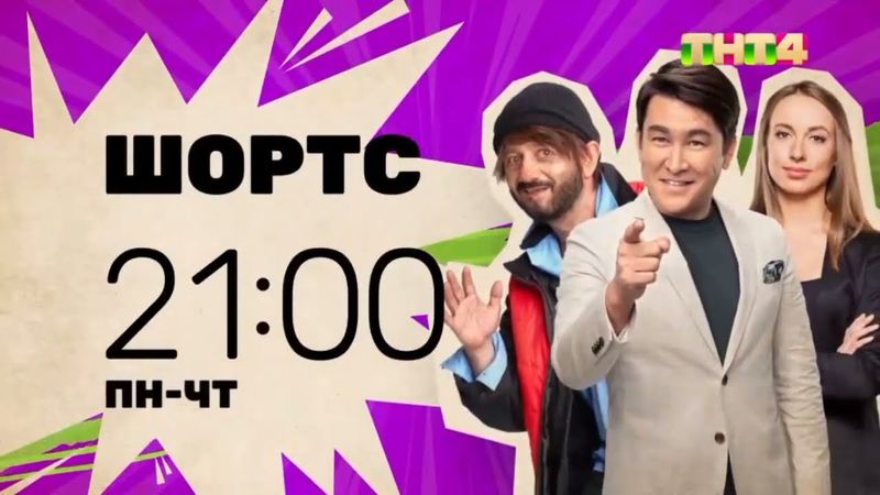 Анонсы, заставки и рекламные блоки + плашки и погода (ТНТ4, 01.09.2025)