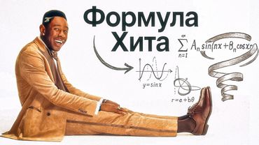 КАК НАПИСАТЬ МУЗЫКАЛЬНЫЙ ХИТ?