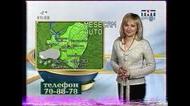 Прогноз погоды [Орион-ТНТ, 21 Января 2004]