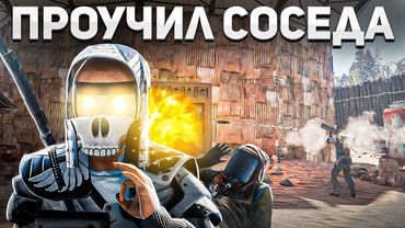 Сосед Лишился Дома из-за Плохого Поведения в Раст/Rust. Шарк / SH4RKJK