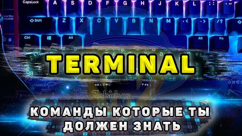 Linux для начинающих | Терминал Linux | Основные команды