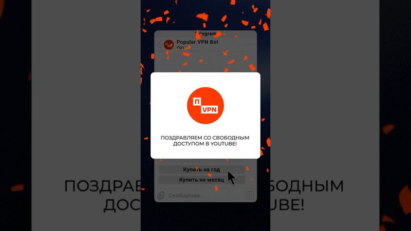 Обходи блокировки!