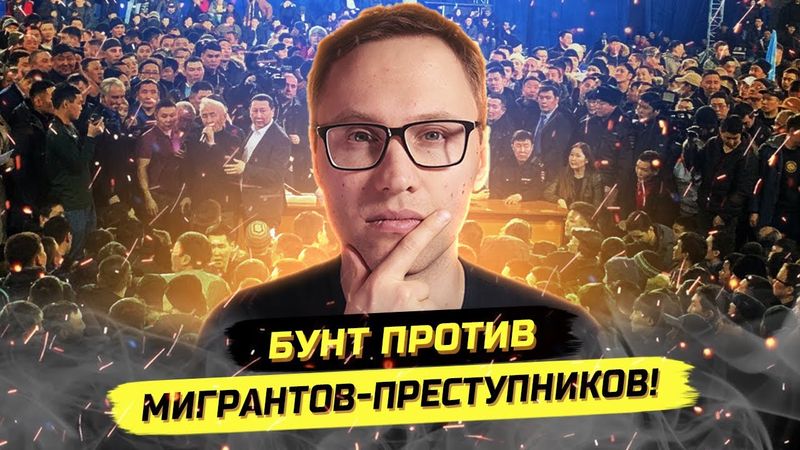 ⚡️ ТАБЛЕТКА ДЛЯ ПАМЯТИ! БУНТЫ В ЯКУТИИ И БАШКИРИИ ПРОТИВ МИГРАНТОВ